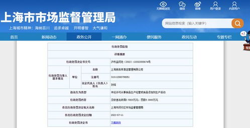 違規(guī)經(jīng)營(yíng)遭重罰，吉祥酒店管理漏洞敲響警鐘