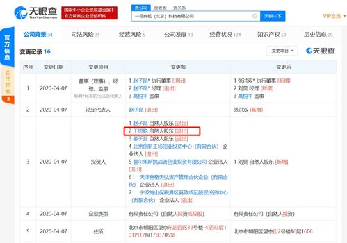王思聰退出商機(jī)去哪兒app股東，此前持股20%并涉足餐飲管理